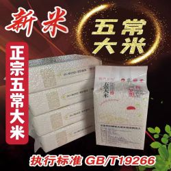 新米 五常大米 5kg 真空装 一级批发