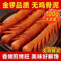 百亿补贴、今日必买：金锣 黄金脆皮淀粉肠100g*20支整箱火腿香肠路边摊烧烤肠摆摊专用