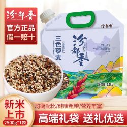 汾都香 5斤高端礼袋新三色藜麦精选藜麦米五谷杂粗粮代餐送礼