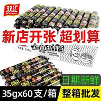 百亿补贴、今日必买：双汇 火腿肠泡面搭档整箱批发即食火腿肠泡面伴侣速食香肠