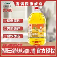 今日必买：香满园 天天谷香优选大豆油 10L桶 商用餐饮食堂炒菜摆摊食用油