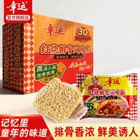 百亿补贴、今日必买:幸运 红烧排骨面 60g*整箱批发 混搭袋装 方便面