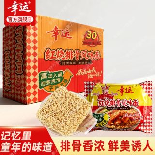 百亿补贴、今日必买：幸运 红烧排骨面 60g*整箱批发 混搭袋装 方便面