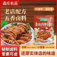 百亿补贴、今日必买：森庄农品 五香卤料包 家用炖肉调料包