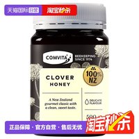 康维他 三叶草蜂蜜500g新西兰进口纯正野生蜜
