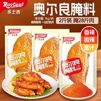 百亿补贴、今日必买：乐士吉 新奥尔良腌料 100g*3+30g*2