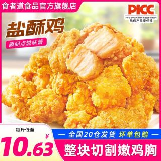 百亿补贴：食者道 SHIZHEDAO 食者道 盐酥鸡 500g 鸡米花