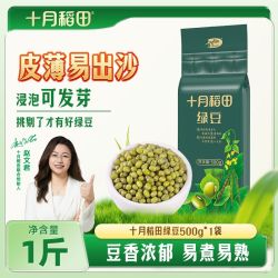 十月稻田 东北绿豆 1斤装 真空出沙 可发芽 新鲜皮薄