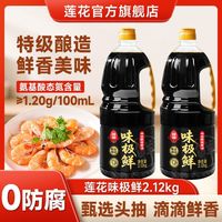 百亿补贴、今日必买:莲花 味极鲜2.12kg特级酿造酱油家用大桶炒菜提鲜生抽餐饮商用酱油