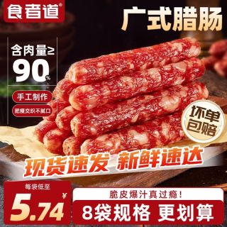 百亿补贴：食者道 广东广式腊肠 500g