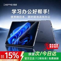 戴睿 2026焕新AI款12.4英寸2.5K高色域护眼屏windows二合一intel教育平板笔记本电脑轻薄