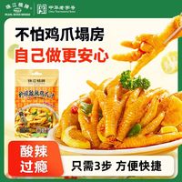 百亿补贴、今日必买：珠江桥牌 柠檬酸辣鸡爪汁100g泰式冷泡汁酸辣汁凉拌鸡爪无骨凤爪酱