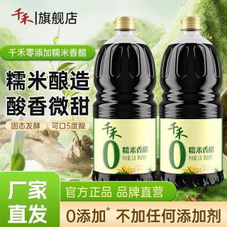 百亿补贴、今日必买：千禾 零添加糯米香醋1.8L*2瓶凉拌点蘸口感酸甜醇厚酿造醋陈醋家用