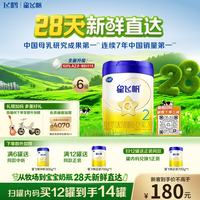 飞鹤 星飞帆2段婴幼儿配方奶粉(6-12月)700g*6专利OPO A2奶源 28天新鲜