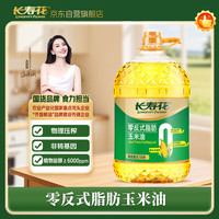 长寿花 零反式脂肪玉米油6.18L 非转基因玉米胚芽压榨食用油