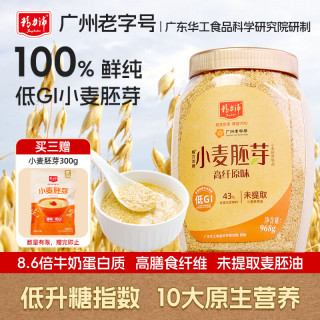 精力沛 小麦胚芽麦片968g/罐无添加蔗糖高纤维原味高蛋白低GI营养即食