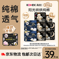 高洁丝 阳光烘烘&海岛棉卫生巾8包64片日夜护垫姨妈巾京东自营夏季轻薄