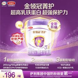 伊利 金领冠菁护幼儿奶粉3段12-36月800g*1罐 A2β-酪蛋白高量乳铁蛋白
