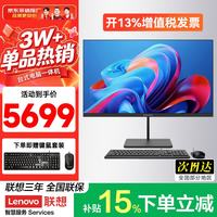联想 投资品牌异能者一体机台式电脑27英寸补贴15%高配办公学习家用游戏全套整机