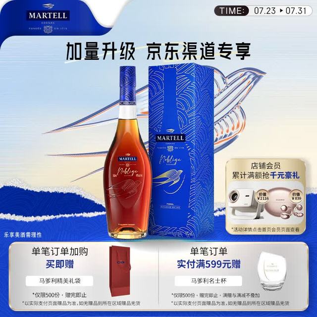 马爹利 名士VSOP 干邑白兰地 洋酒  750ml