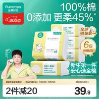 全棉时代 婴儿棉柔巾100%纯棉干湿两用面巾洗脸巾80抽*6包