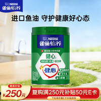 雀巢 Nestle）怡养健心鱼油中老年奶粉高钙800g富硒成人奶粉 送礼送长辈
