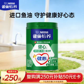 雀巢 Nestle）怡养健心鱼油中老年奶粉高钙800g富硒成人奶粉 送礼送长辈