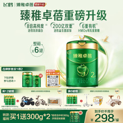 飞鹤 臻稚卓蓓有机婴儿配方奶粉2段6-12月700g*6 8倍乳铁蛋白HMO益生菌