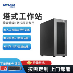 珑京 塔式工作站至强W系列3475X/3465X/3435X流体仿真计算服务器高频主机建模渲染W-3475X+64G+1T 厂直