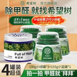 FULL OF HOPE 希望树 小绿罐二代 变色去除甲醛果冻 除味剂