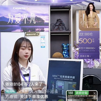 卡萨帝官方直播间大概率3京豆