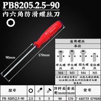 PB SWISS TOOLS PB SWISSTOOLS瑞士原装进口内六角扳手直柄精密手批加长平头6棱起子批防滑手柄 PB 8205.2.5-90
