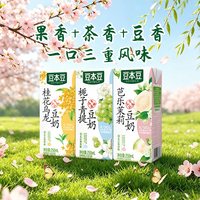 豆本豆 芭乐茉莉+栀子青提+桂花乌龙三重风味豆奶 250ml*16盒