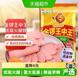 88VIP：金锣 王中王火腿肠 600g 60g*10支