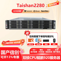 华为 2280服务器 鲲鹏920 32核*2/256G//960G *2+6*10T/Atlas300I  A2 64G*2/千问Deepseek模型部署