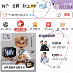 速度，新品超级明星，5-10豆每个明星都有