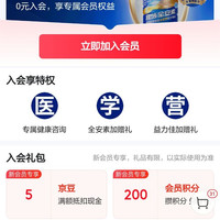 入会雅培京东5京豆