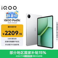 iQOO Pad5c 8GB+256GB 银翼 第三代骁龙8s 12.1英寸2.8K电竞屏 10000mAh长续航 平板电脑 vivo