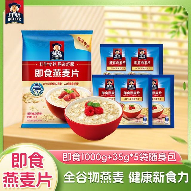 桂格 即食燕麦片 1000g+35g*5包 免煮速溶冲饮谷物麦片 营养早餐代餐