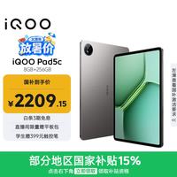iQOO Pad5c 8GB+256GB 灰晶 第三代骁龙8s 12.1英寸2.8K电竞屏 10000mAh长续航 平板电脑 vivo