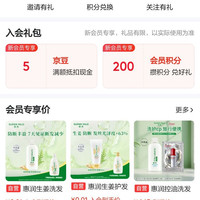 入会惠润5京豆
