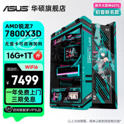 华硕 ROG全家桶 太阳神AMD 电竞游戏台式电脑 规格一丨R7 7800X3D丨无卡主机