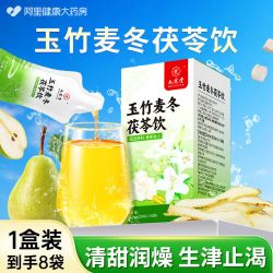 九芝堂 玉竹麦冬茯苓饮 240ml 1盒