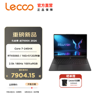 来酷 斗战者 战7000X 2026 16英寸电竞游戏本笔记本电脑 Core 7-245HX 16G 512G RTX5060黑