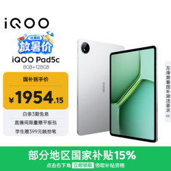 iQOO Pad5c 8GB+128GB 银翼 第三代骁龙8s 12.1英寸2.8K电竞屏 10000mAh长续航 平板电脑 vivo