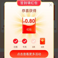 京东特价签到领红包京豆，今天0.8通用红包