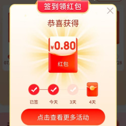 京东特价签到领红包京豆，今天0.8通用红包