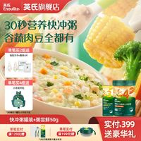 百亿补贴：英氏 婴幼儿辅食粥宝宝冲泡粥 营养谷蔬肉豆大颗粒 宝宝米粥快冲粥