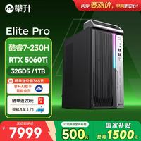 攀升 战神Elite Pro 台式电脑游戏台式机电脑主机整机（15代酷睿7-230H RTX5060ti 8G独显 32GD5 1TB）