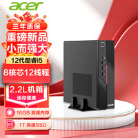 宏碁 酷睿i5商用办公台式电脑主机家用设计迷你主机mini整机 12代i5-12450H八核 16G 1T固态 高性能单主机